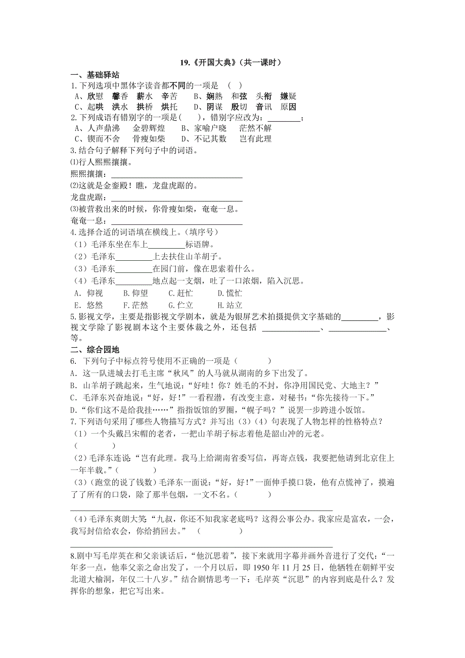 语文版九上《开国大典》word学案_第1页