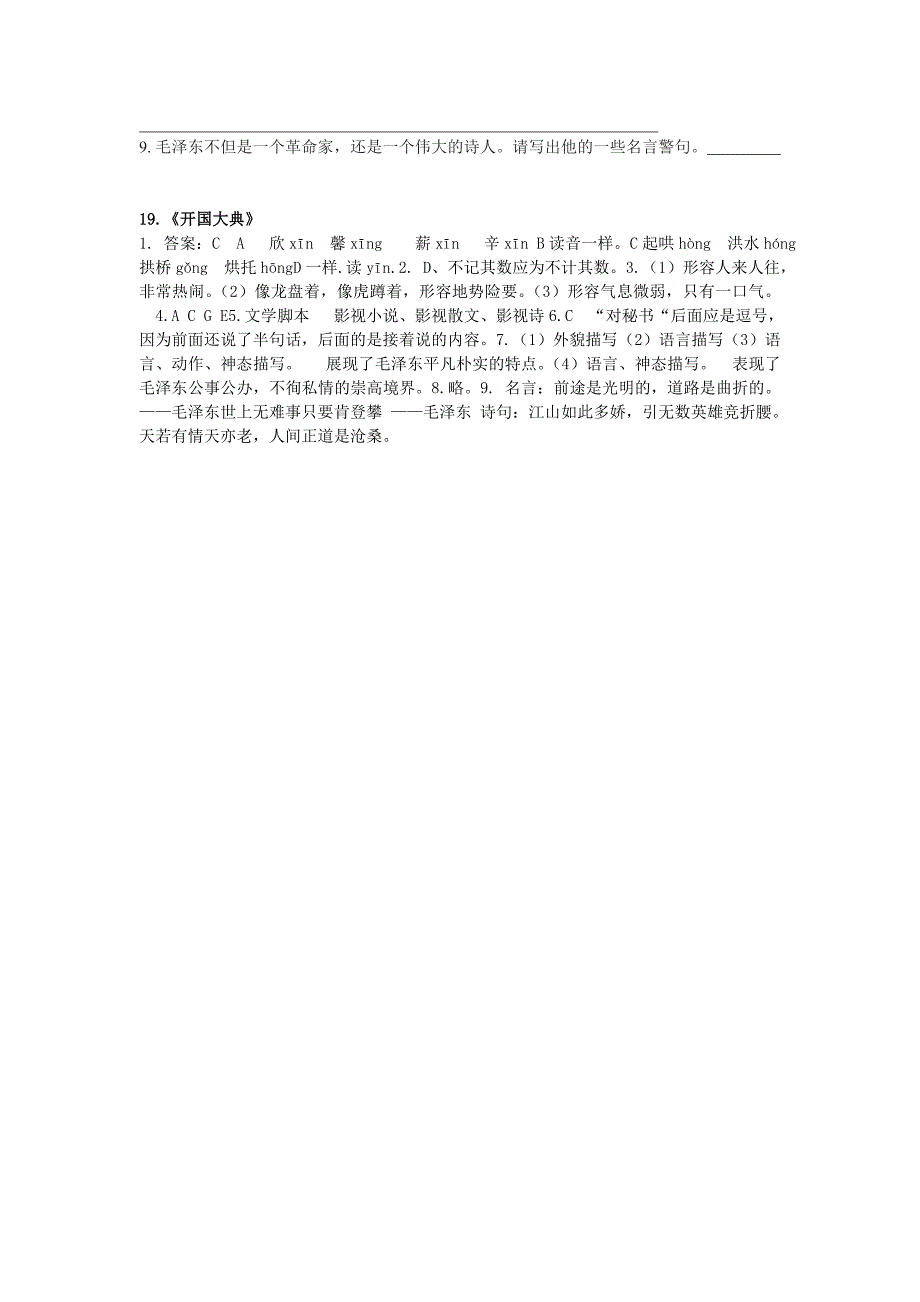 语文版九上《开国大典》word学案_第2页