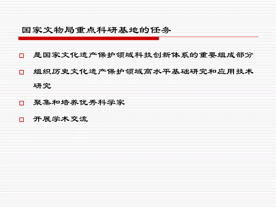 杭州会议交流材料-敦煌研究院_第3页