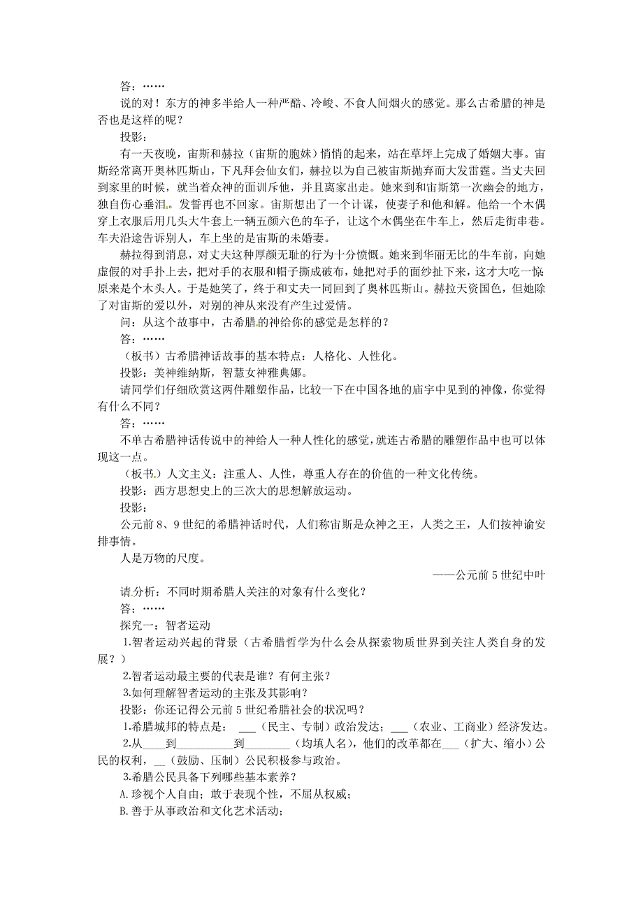 人民版历史必修3《“人是万物的尺度”》word教案_第2页