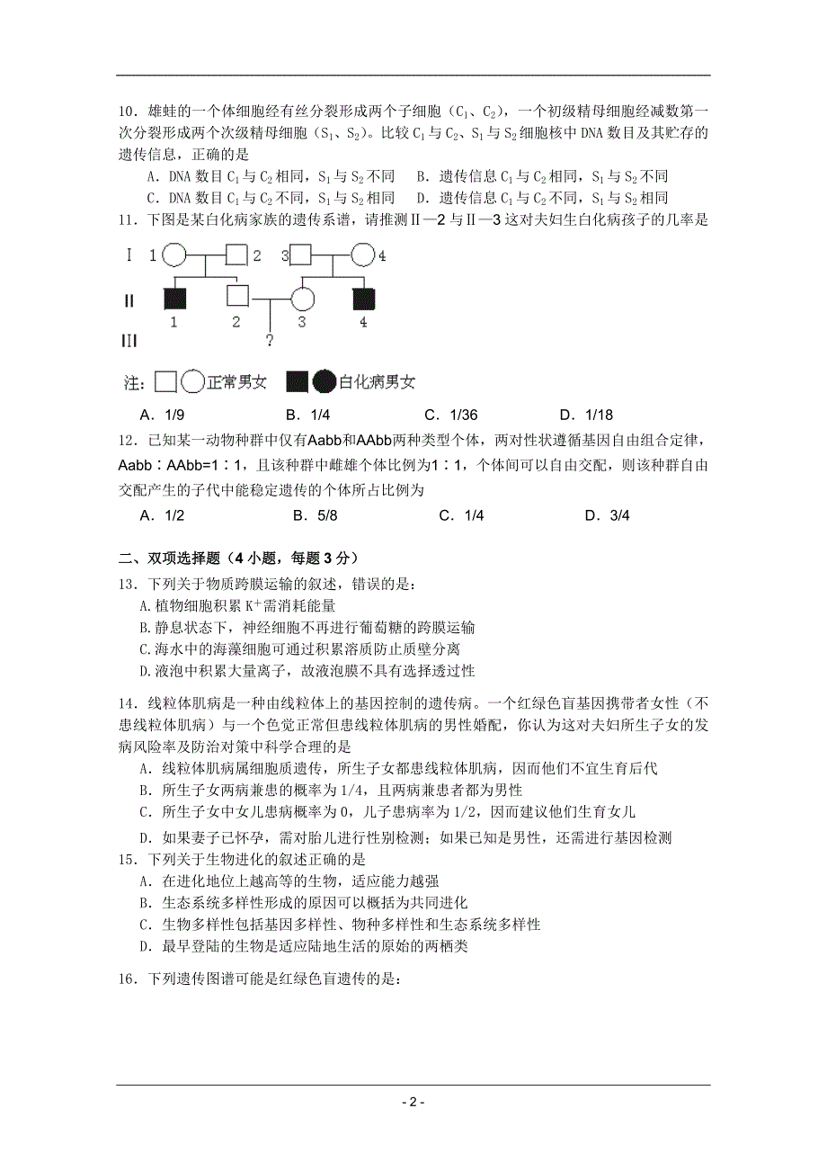 广东省2012届高三上学期期中考试_第2页