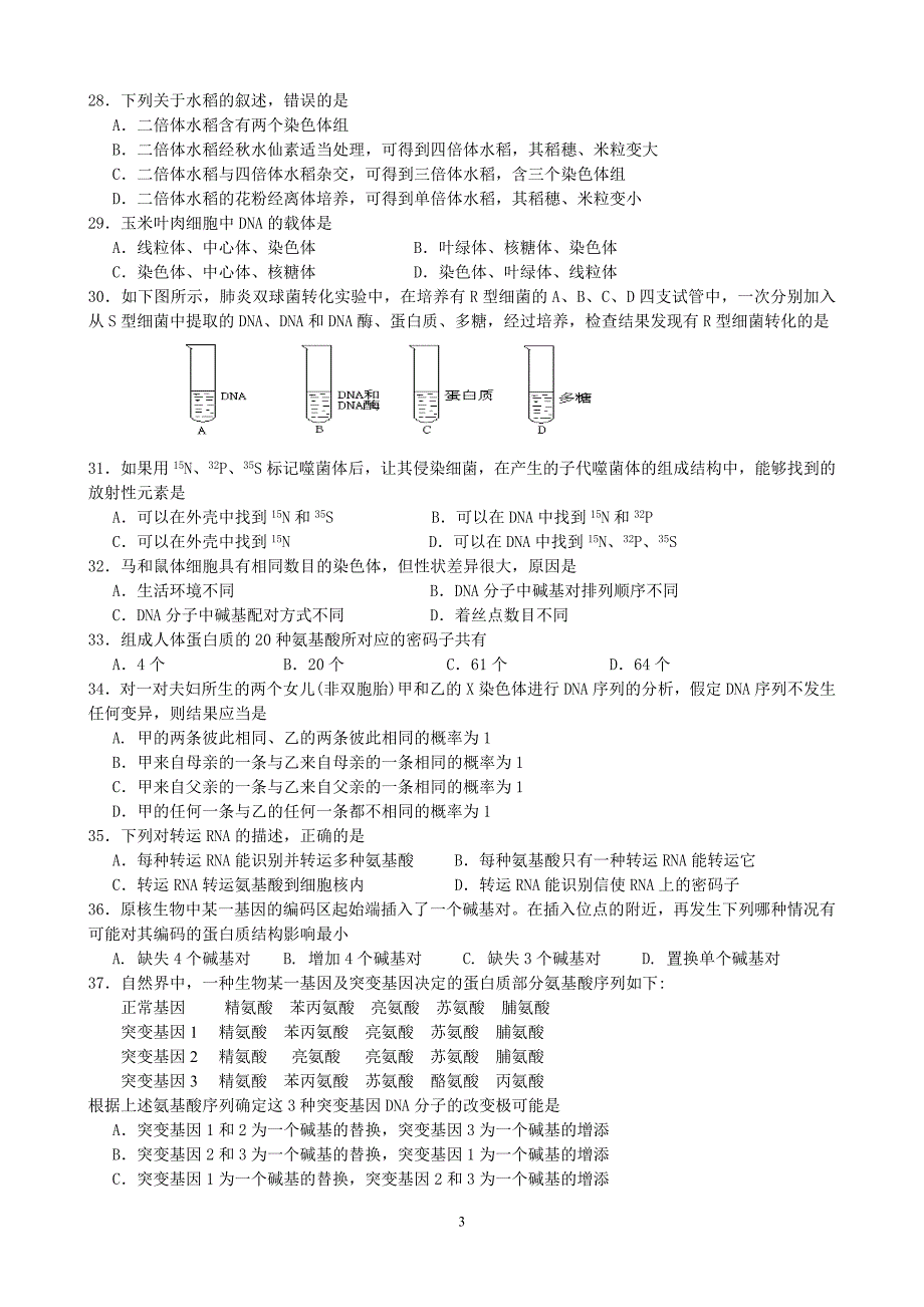 浙科版生物必修二综合练习_第3页