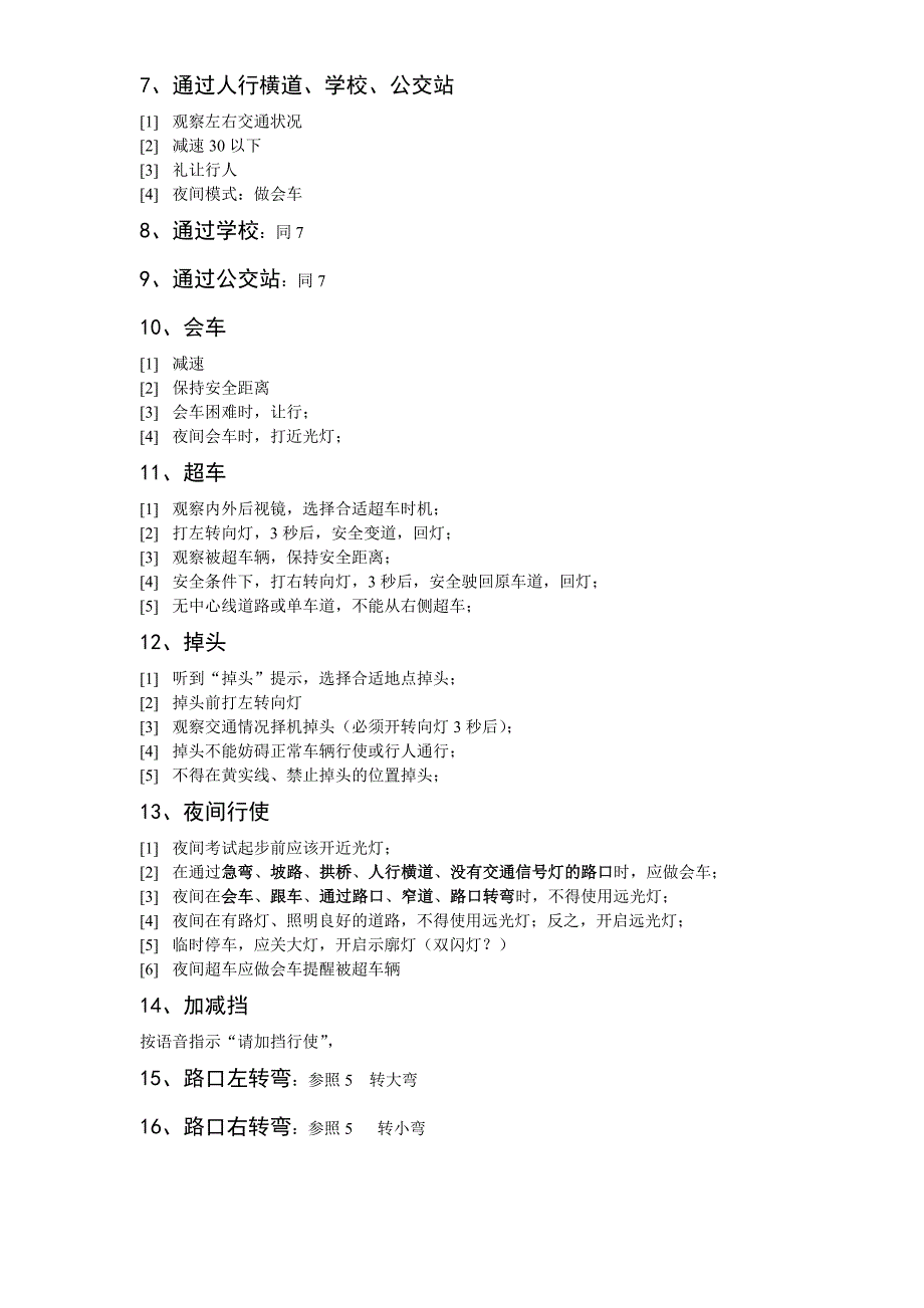 科目三 动作要领,灯光使用,易错点,易忽略问题(全面总结hml)_第2页