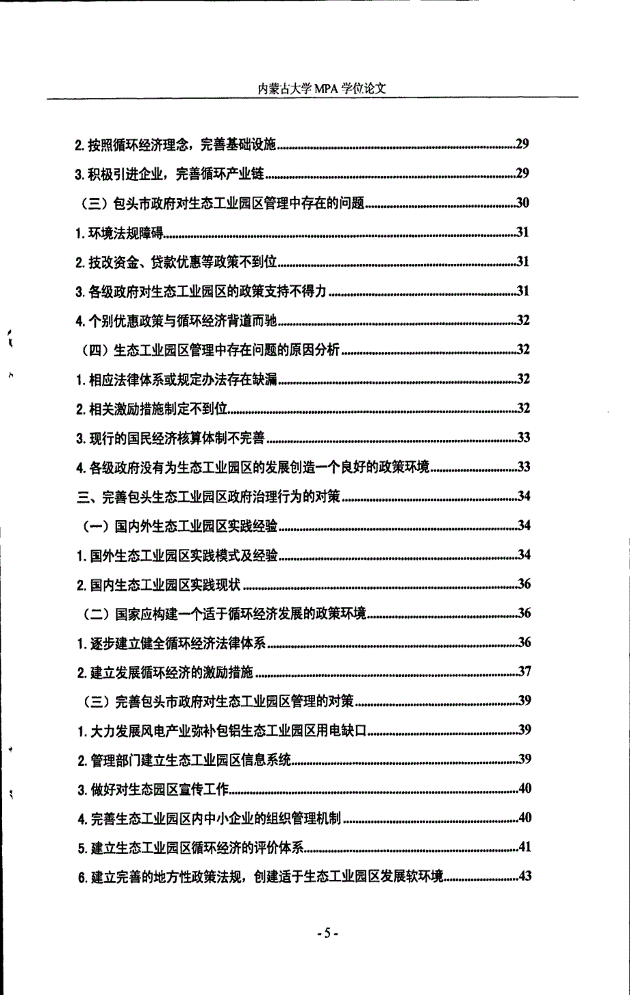 包头市工业生态园区中的政府管理_第4页