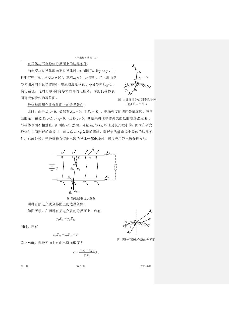 静态电磁场II∶恒定电流的电场和磁场_第3页