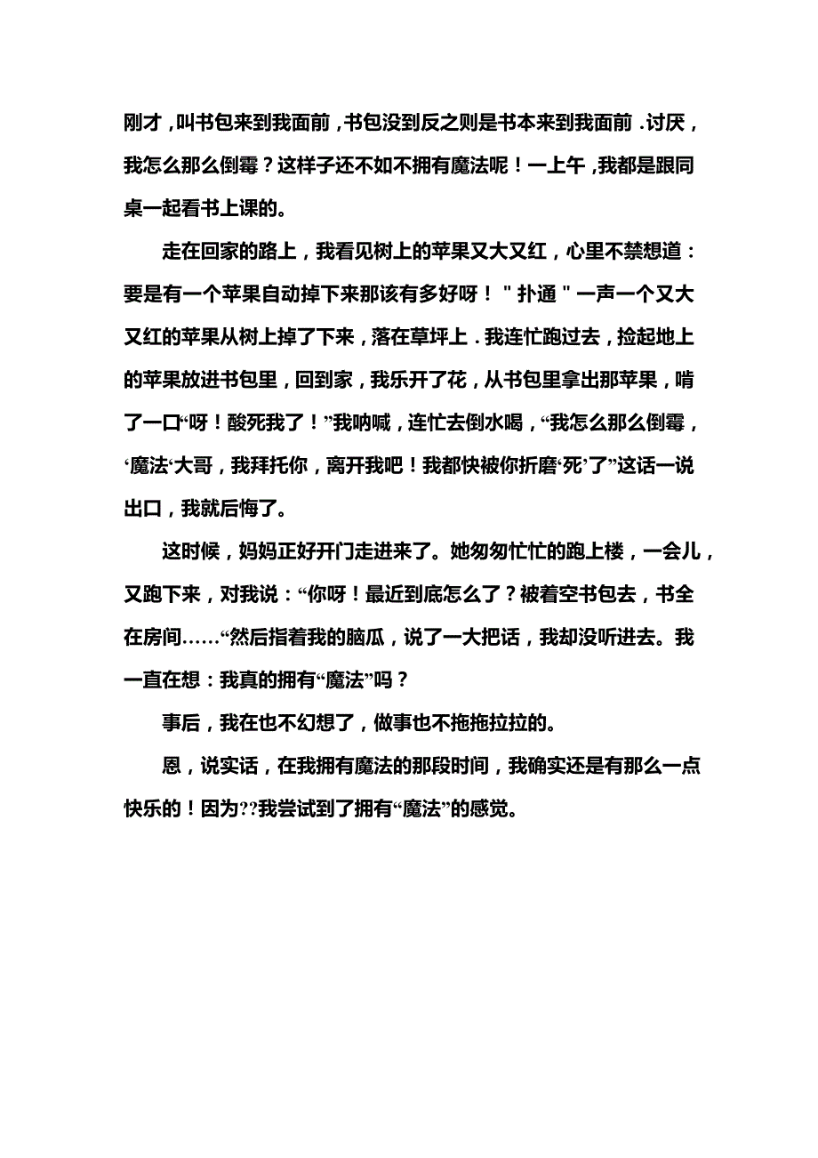 小学作文：我拥有魔法_第2页