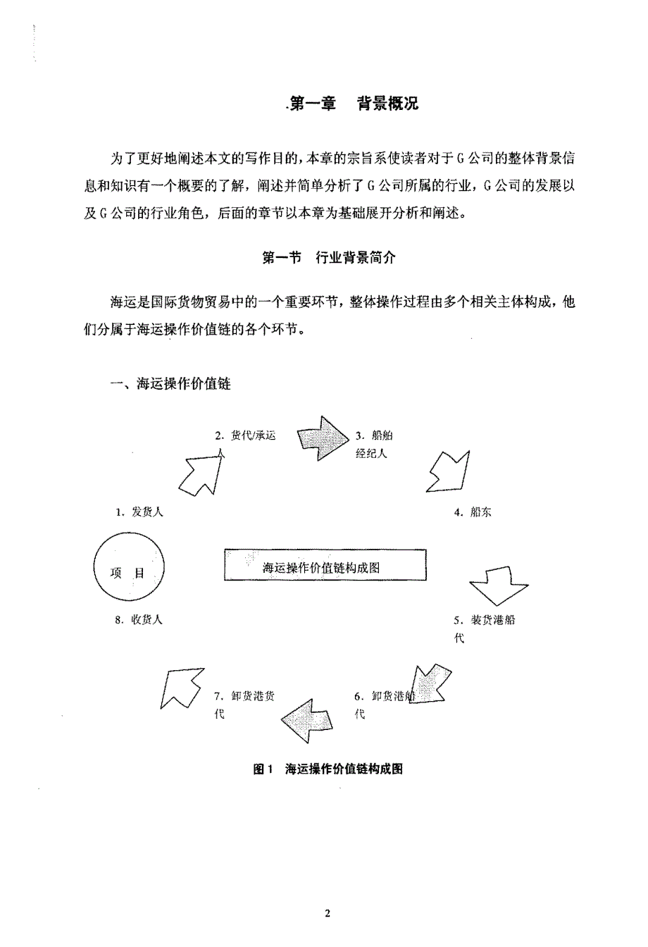 经济全球化下G公司的发展方向研究_第4页