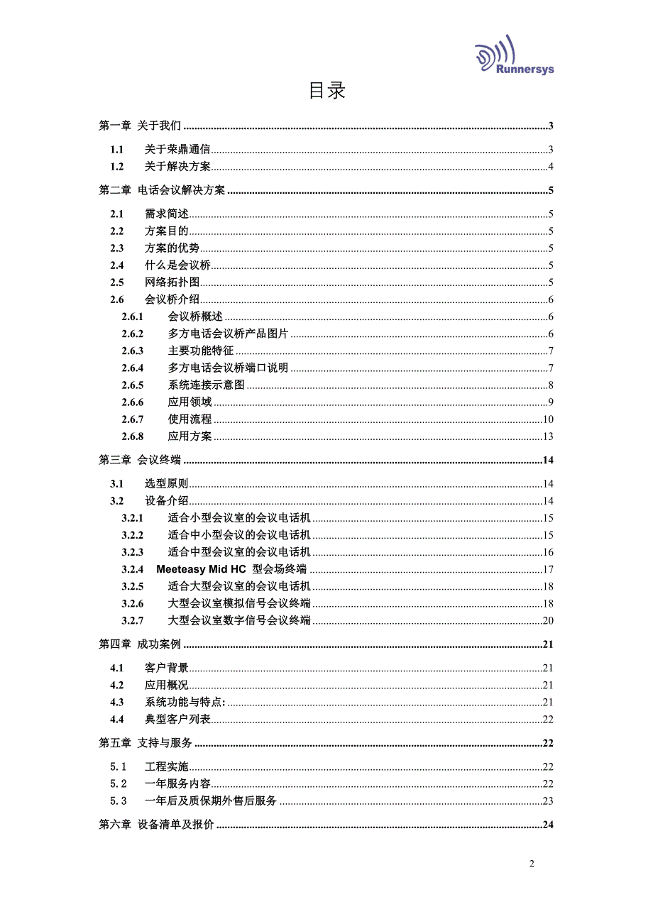 多方交互式电话会议系统_第2页