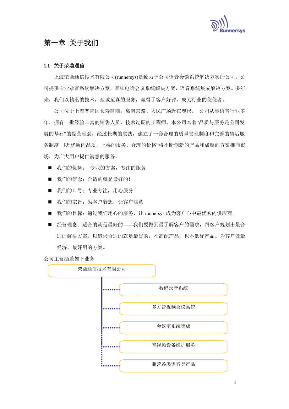 多方交互式电话会议系统_第3页