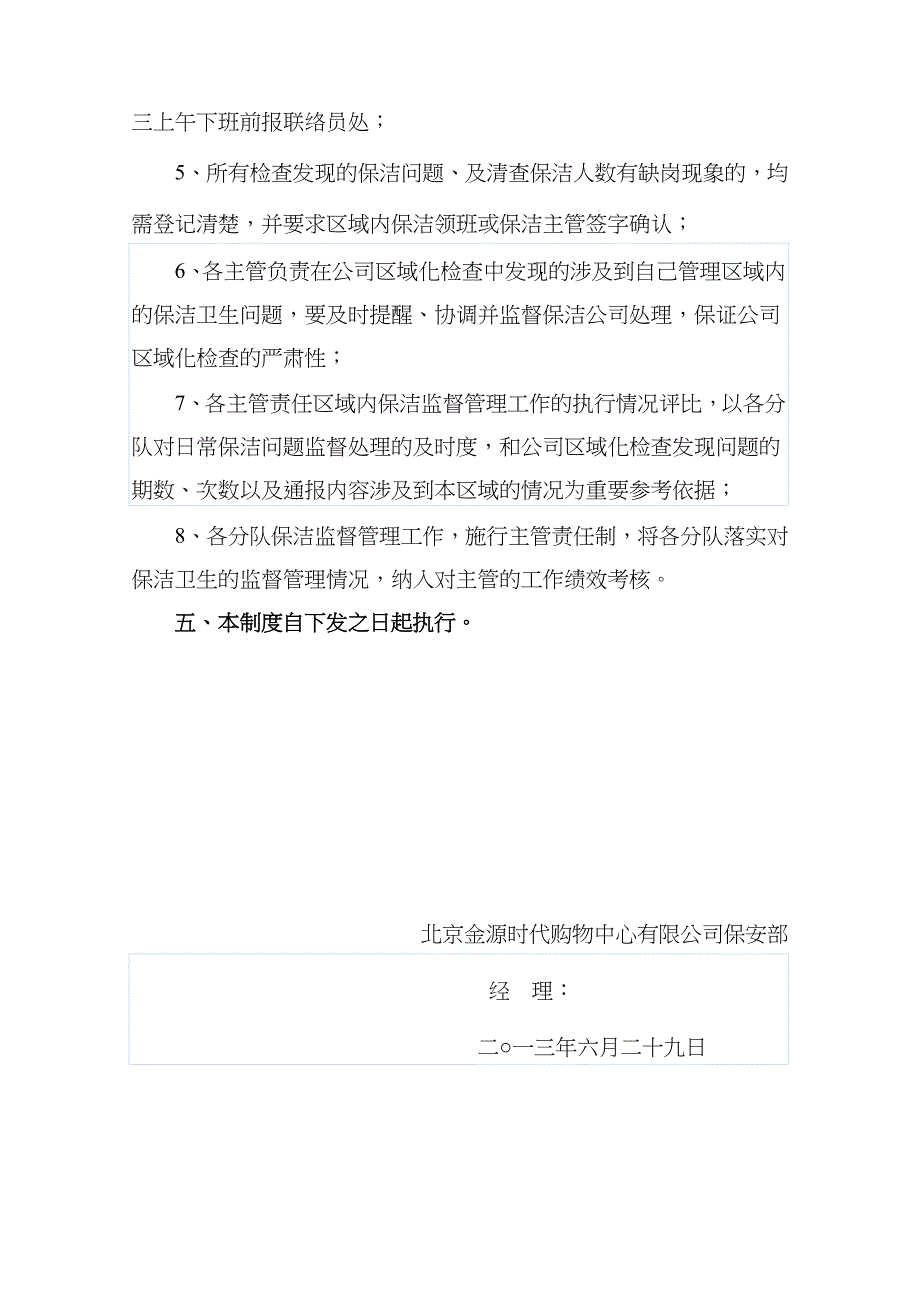 保安部保洁卫生区域化监督管理制度_第4页