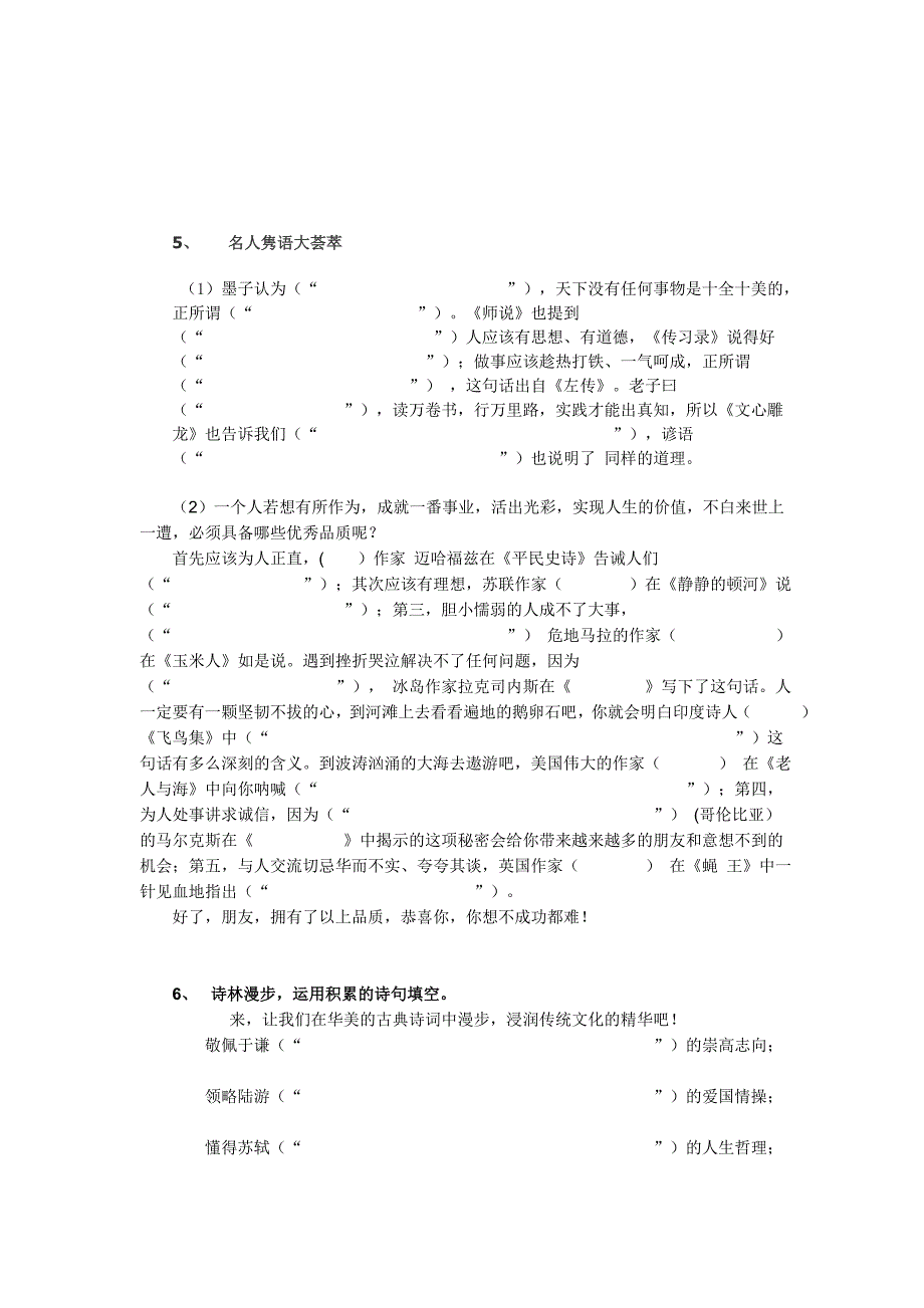 小学语文日积月累练习题_第4页