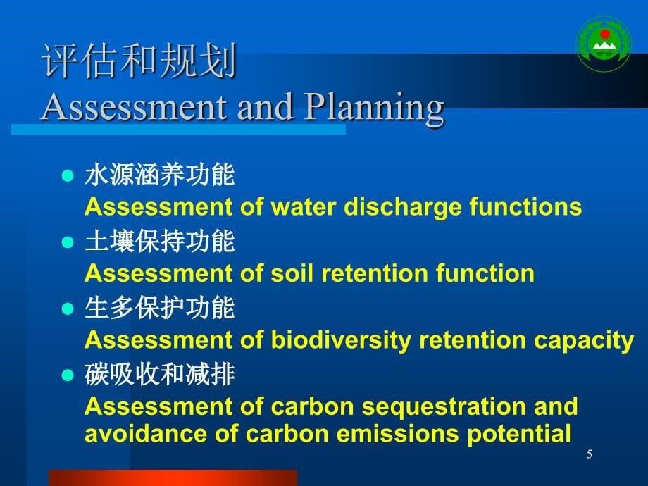 长江项目整体介绍(高吉喜教授)_第5页