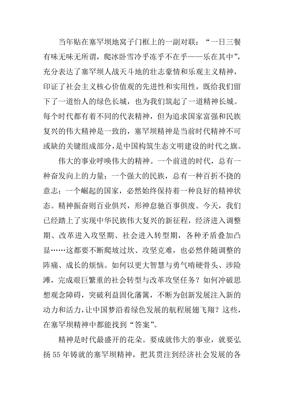 学习塞罕坝精神心得体会精选汇编 .docx_第3页