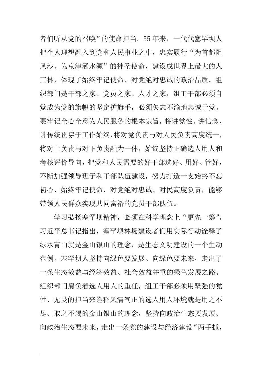 学习塞罕坝精神心得体会精选汇编 .docx_第5页