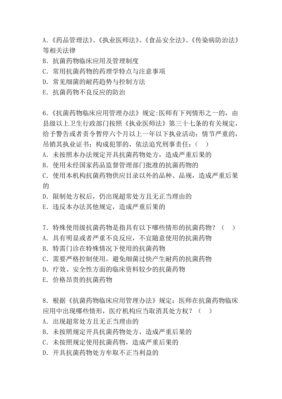 2012年医学美容专业定期考核试卷_第2页