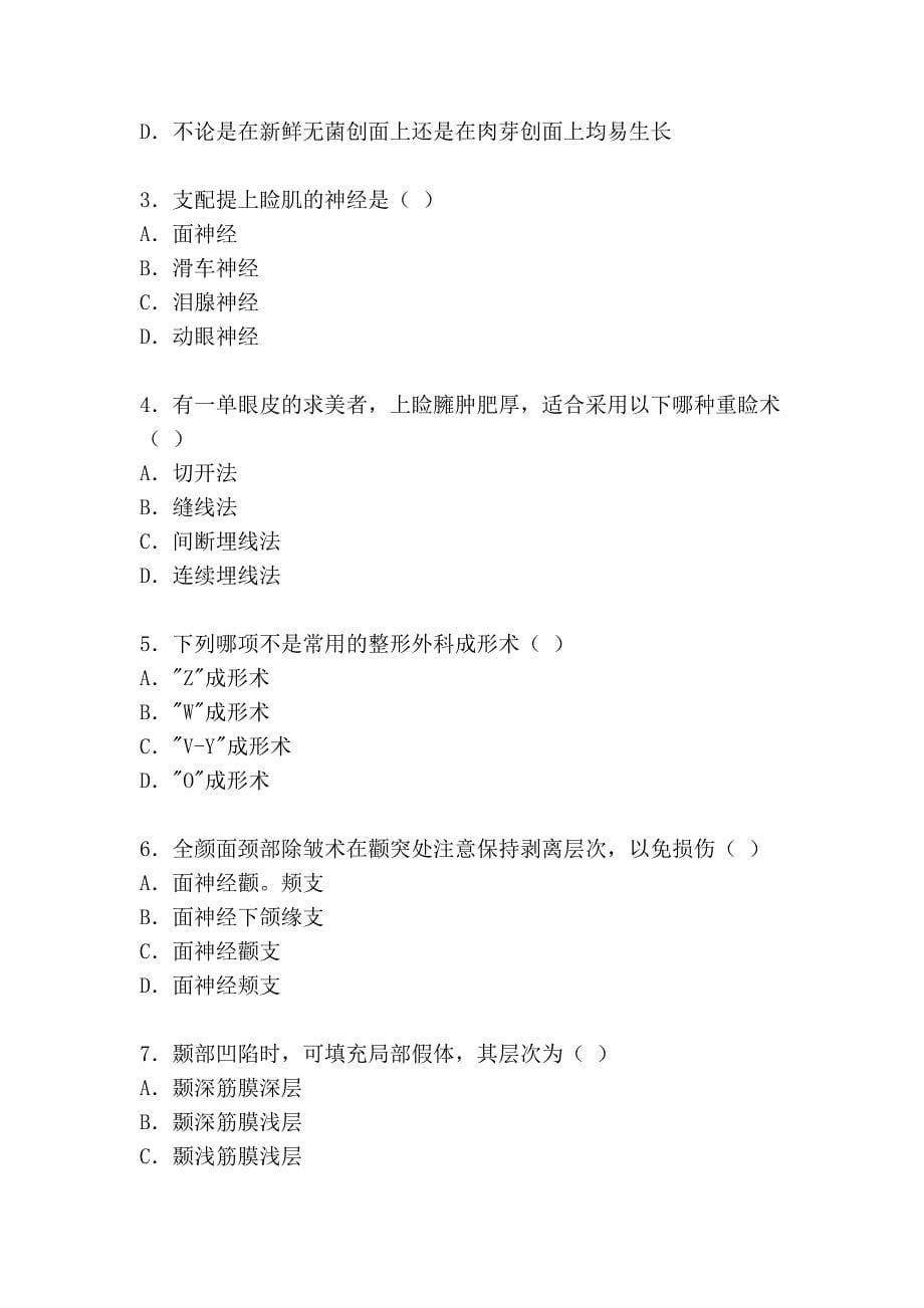 2012年医学美容专业定期考核试卷_第5页