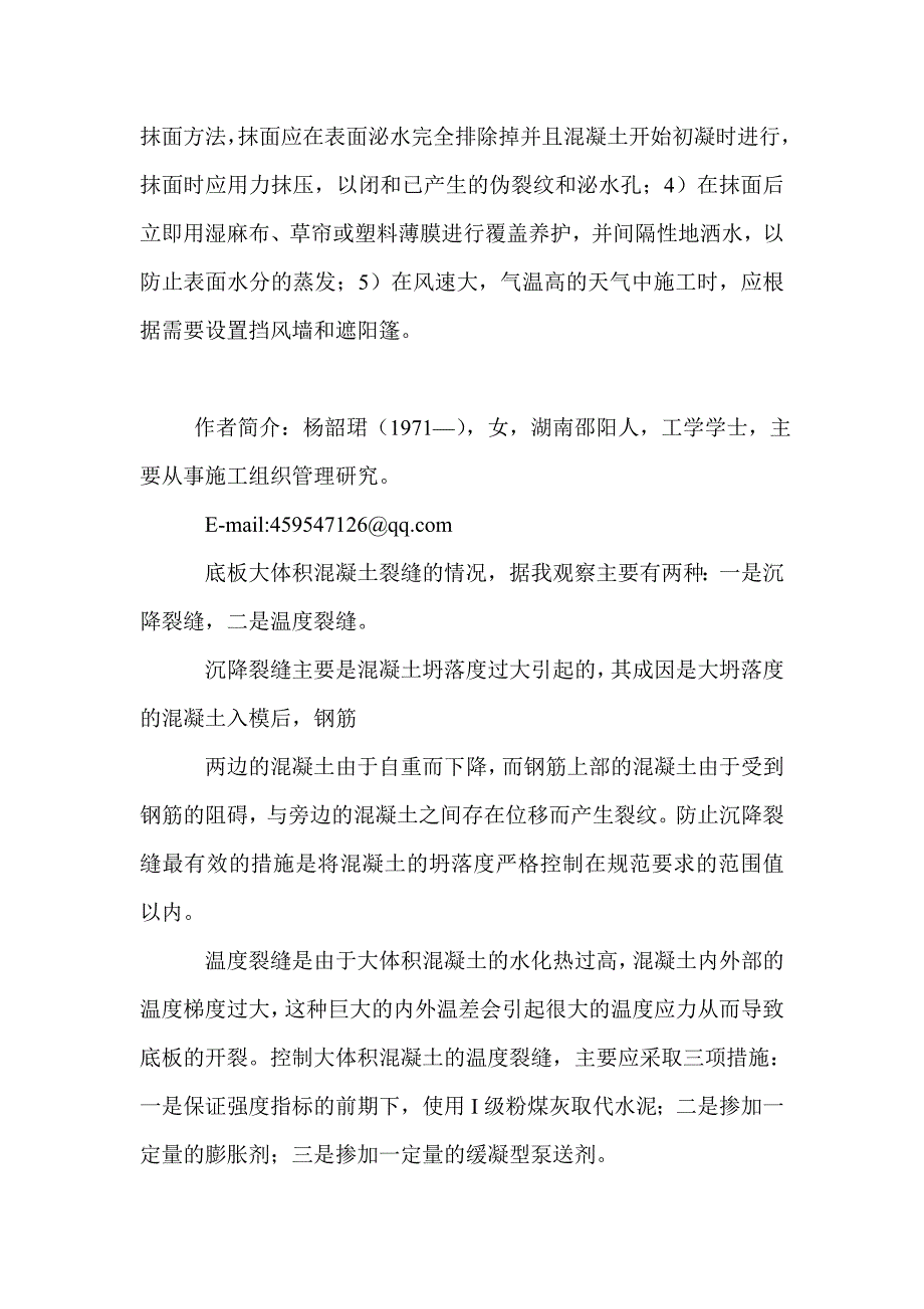 预拌混凝土常见的几个问题及解决措施_第3页