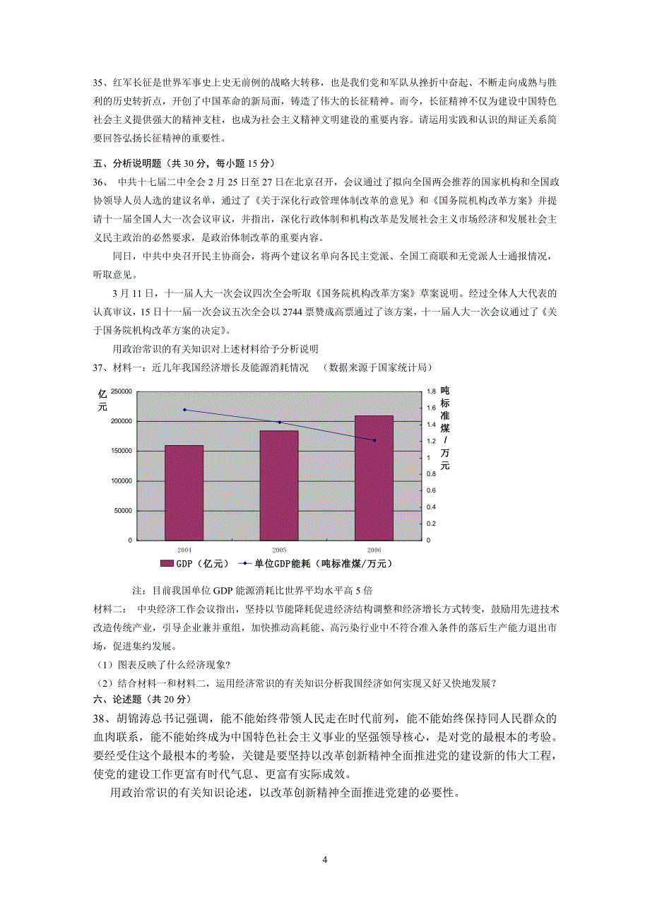 高三政治三月份月考试题_第4页