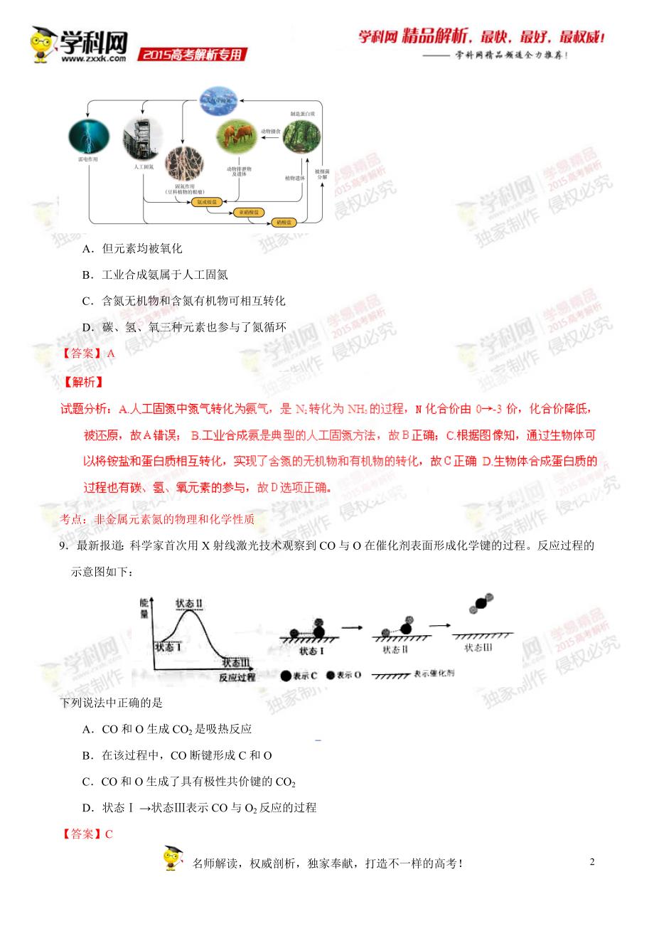 北京卷理综（化学部分）-高考部分试题解析（参考版）_第2页