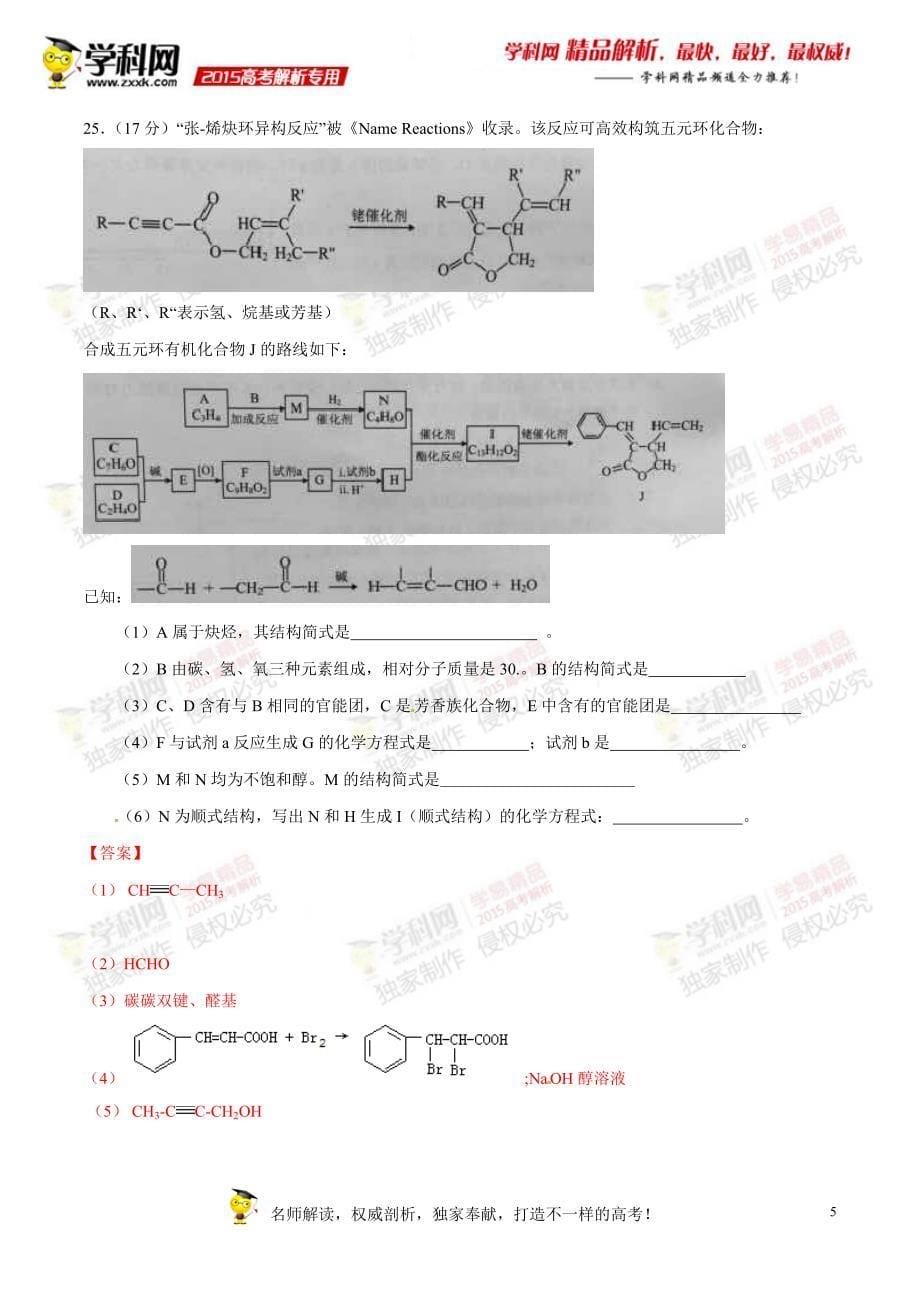 北京卷理综（化学部分）-高考部分试题解析（参考版）_第5页