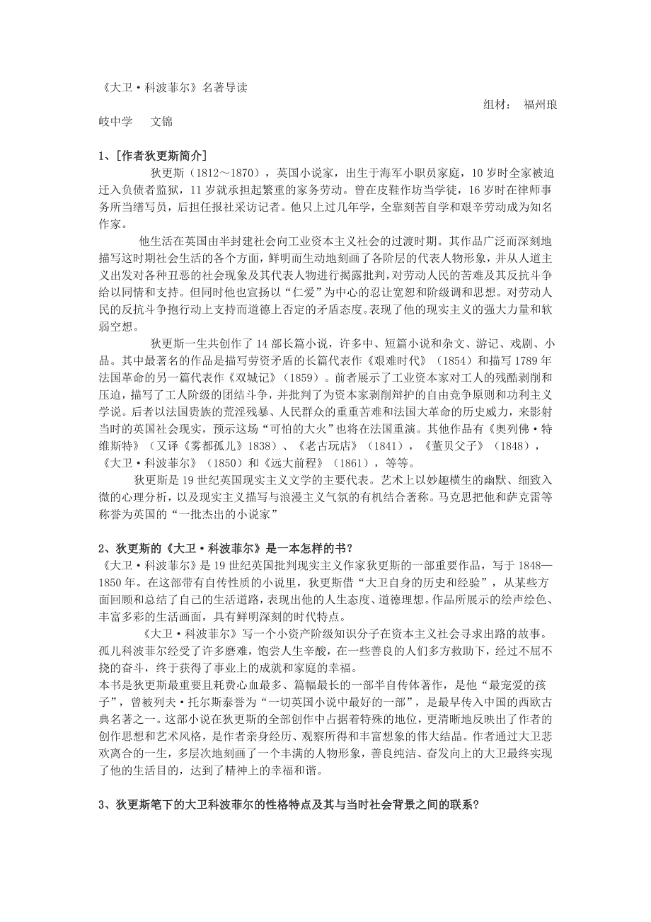 新人教版必修1《大卫·科波菲尔》名著导读_第1页