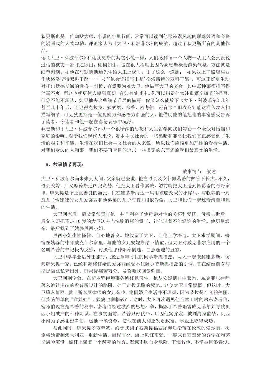 新人教版必修1《大卫·科波菲尔》名著导读_第3页