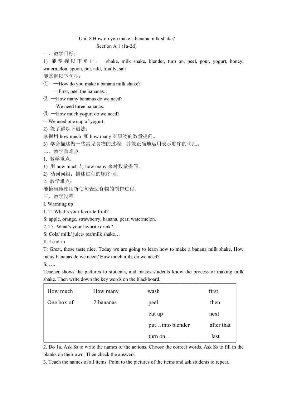 八年级英语上册 Unit 8 How do you make a banana milk shake（第1课时）教案 （新版）人教新目标版_第1页