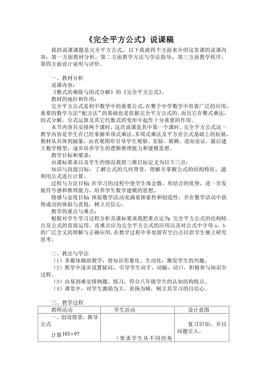 《完全平方公式》优秀说课设计_第1页