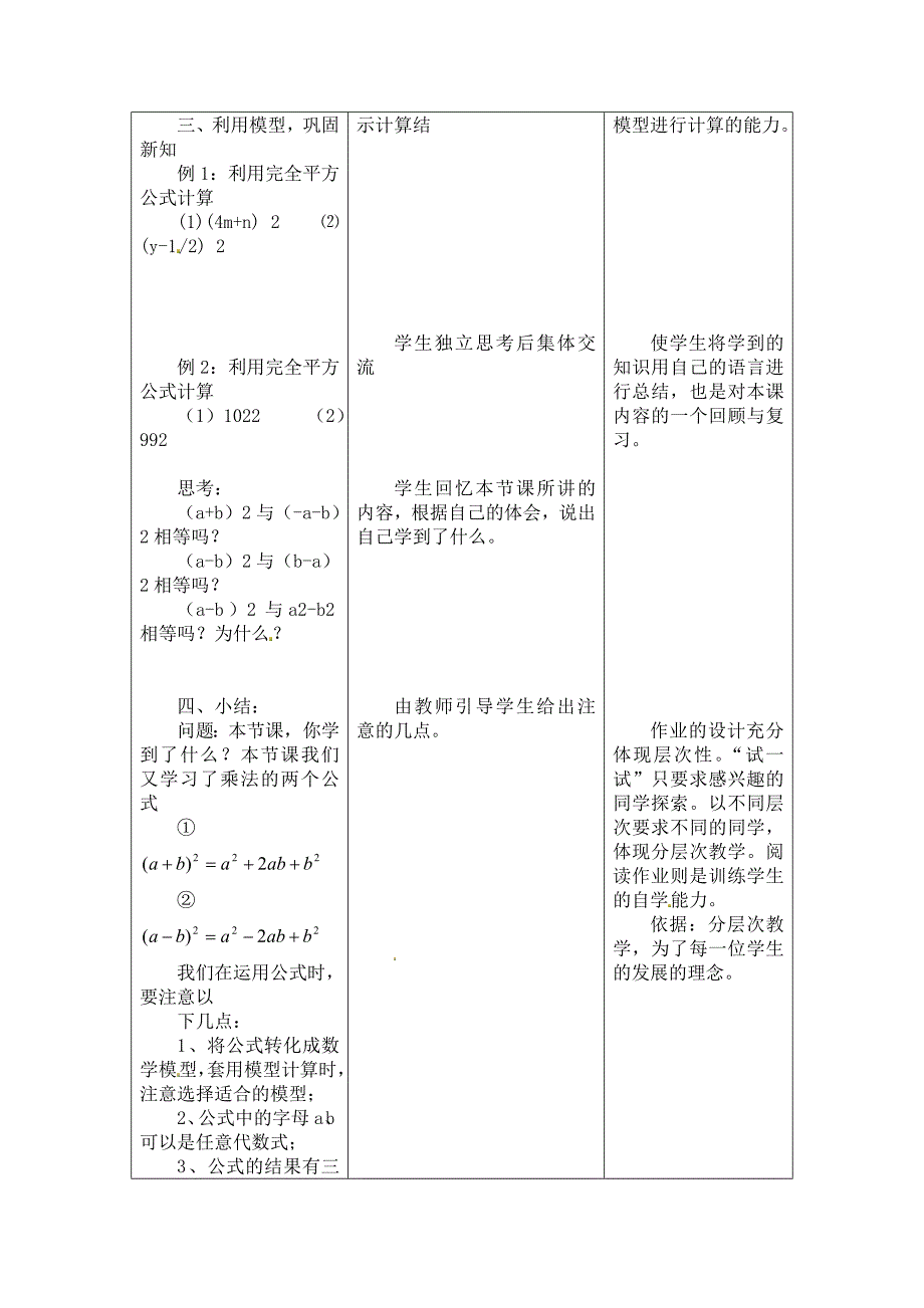 《完全平方公式》优秀说课设计_第4页