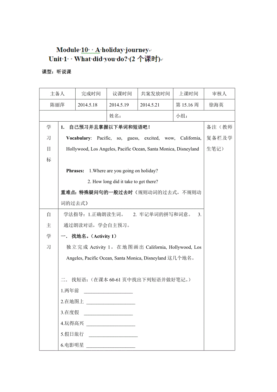 七年级英语下册导学案：module 10 A holiday journey unit1_第1页