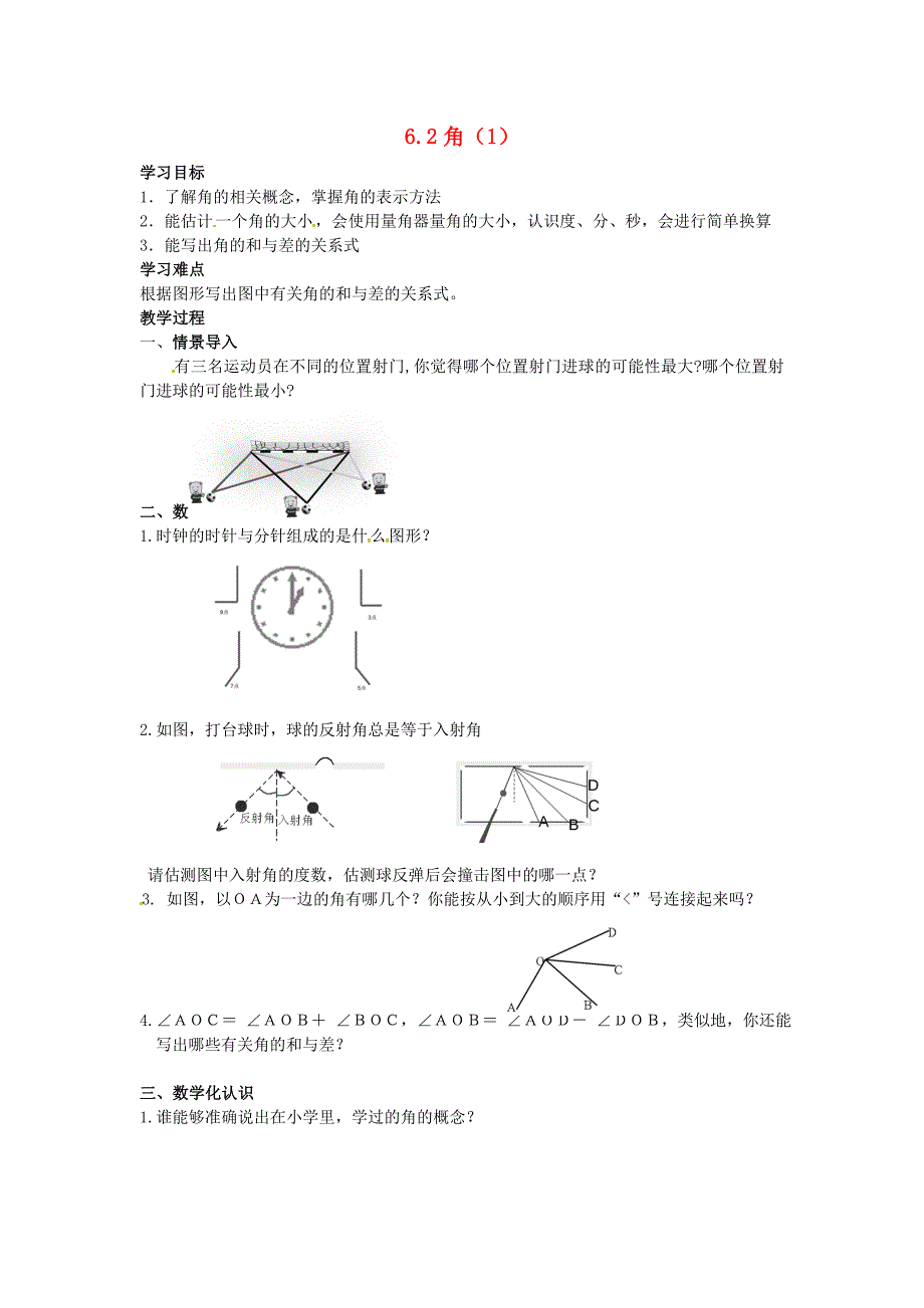 七年级数学上册 6.2 角教学案（1）（无答案） 苏科版_第1页