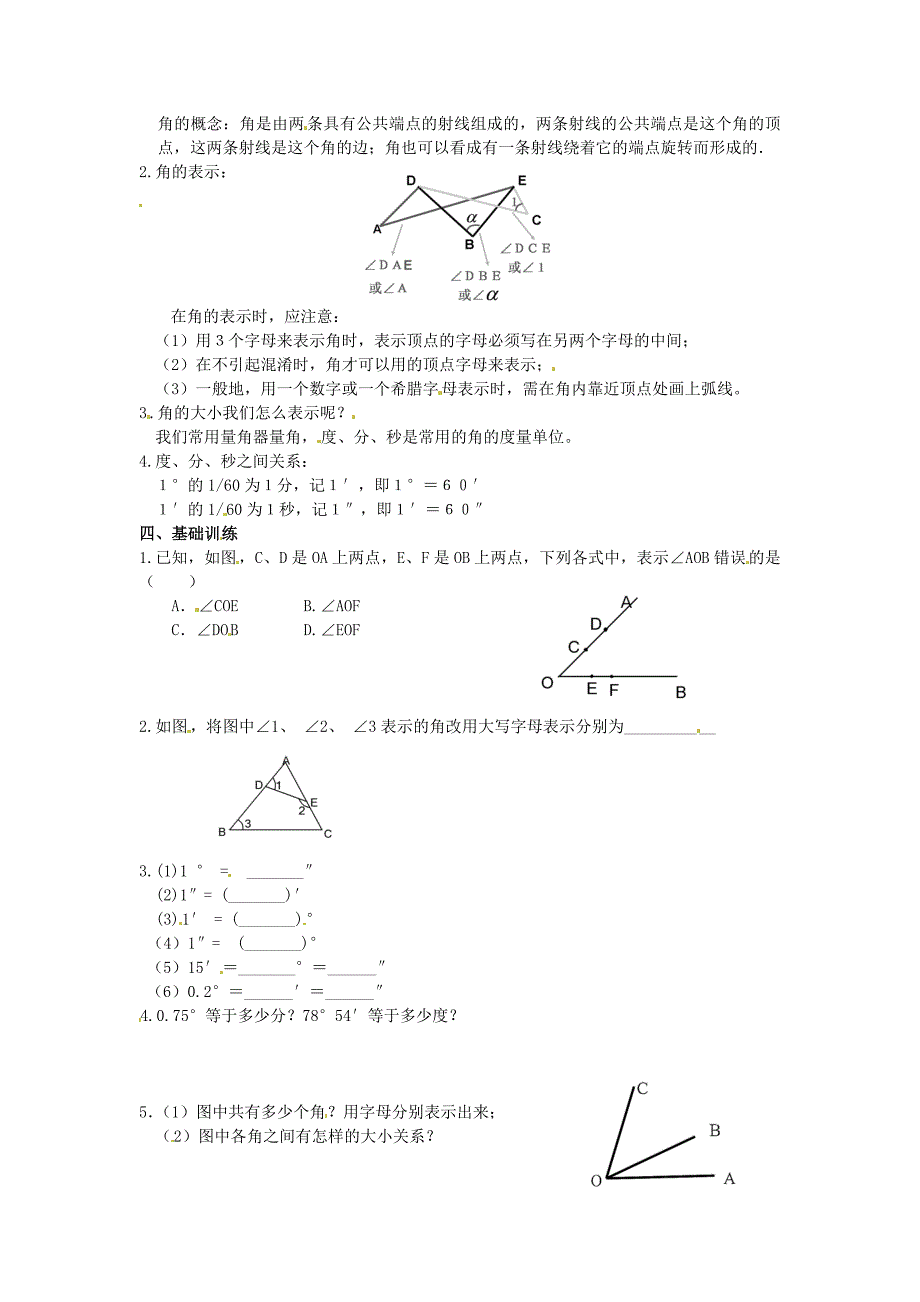 七年级数学上册 6.2 角教学案（1）（无答案） 苏科版_第2页