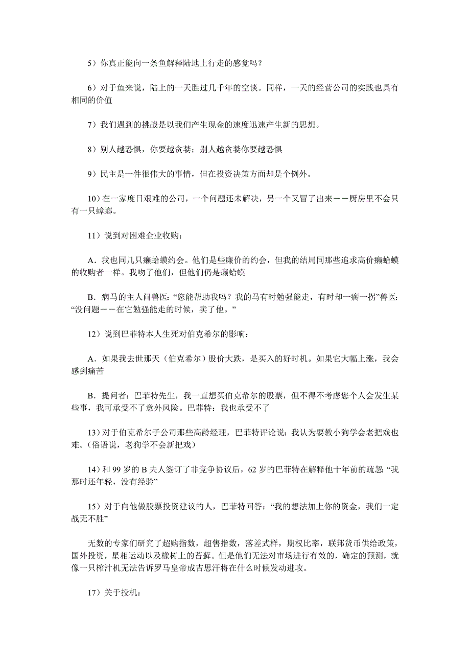 巴菲特语录：从人生到投资（补全了）_第2页