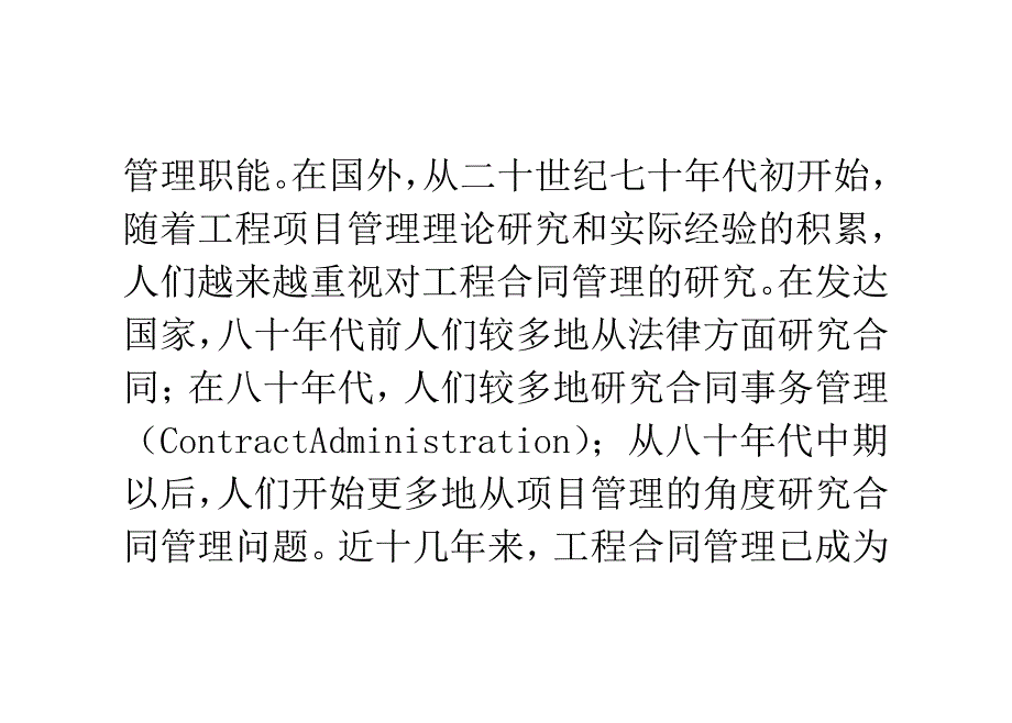 工程合同管理在项目中的重要作用_第3页