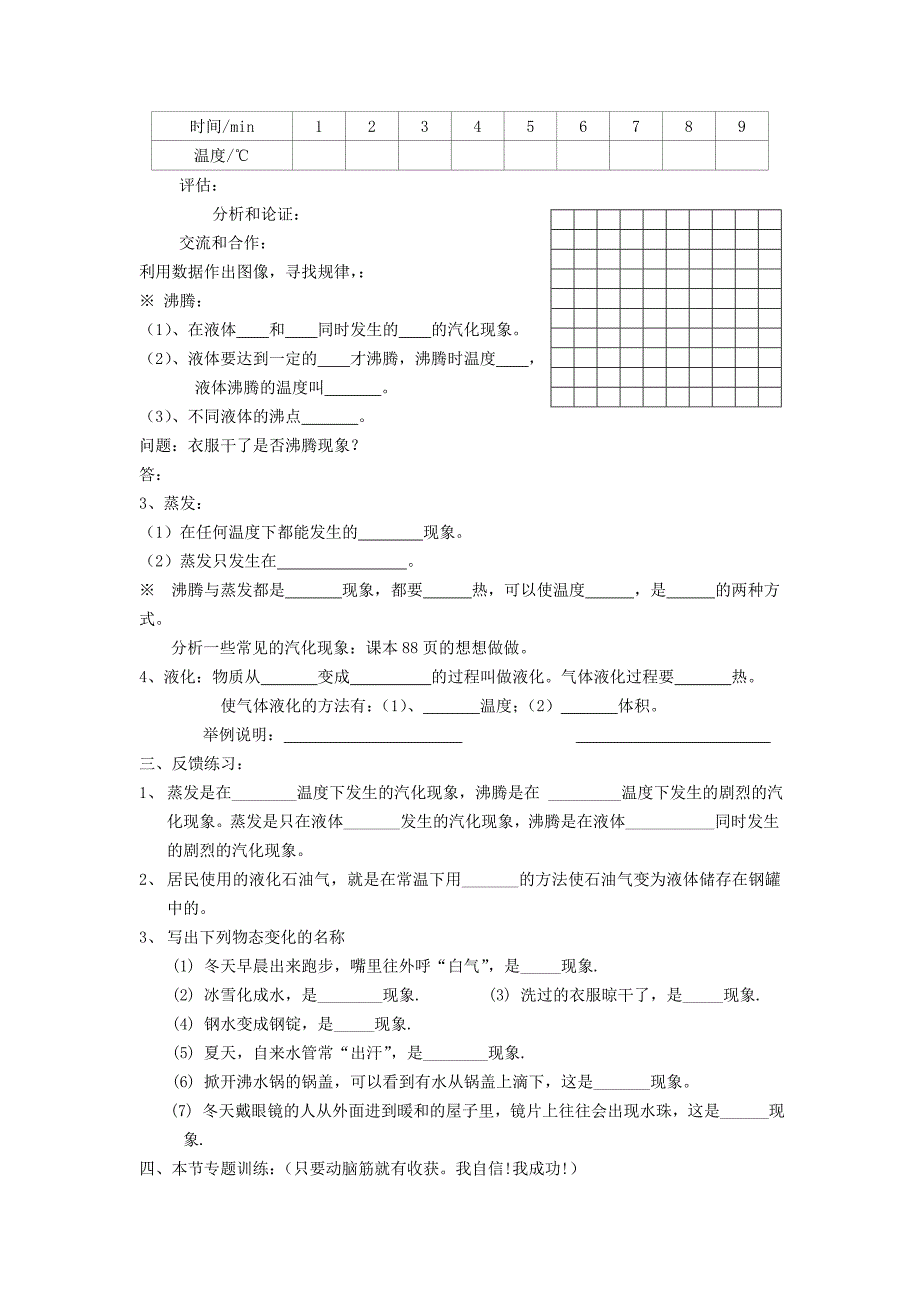 北师大版八年级上册1.4《汽化和液化》WORD教案4_第2页