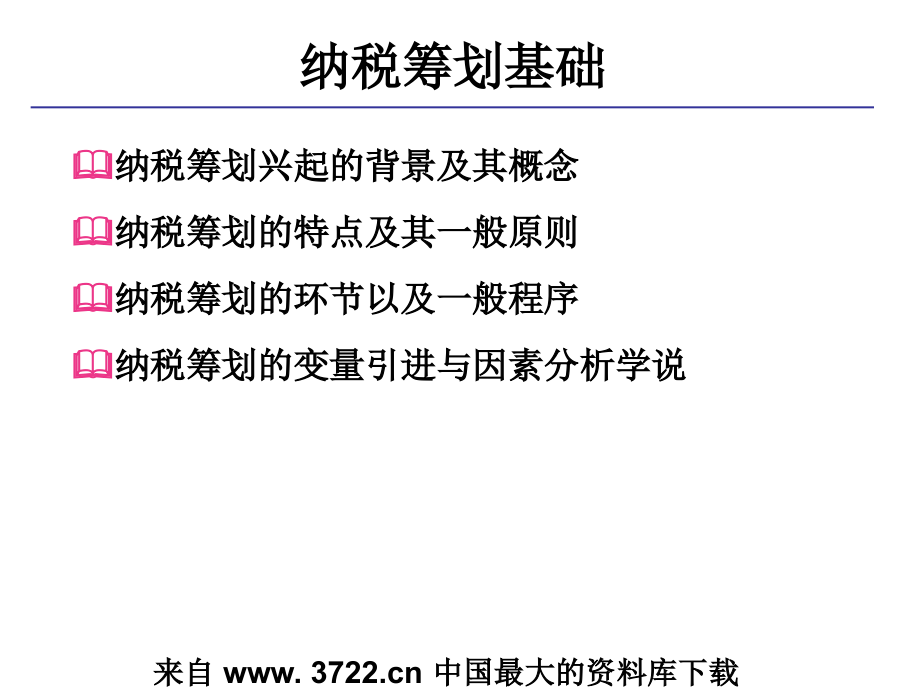 房地产企业纳税筹划技巧与涉税风险_第4页