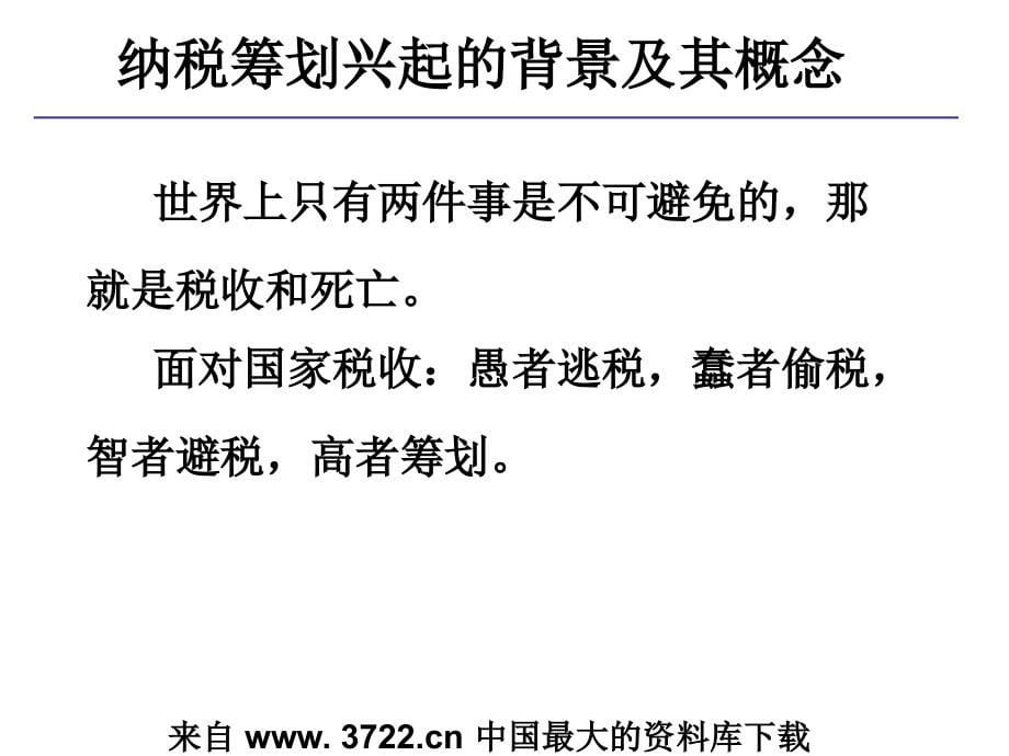 房地产企业纳税筹划技巧与涉税风险_第5页