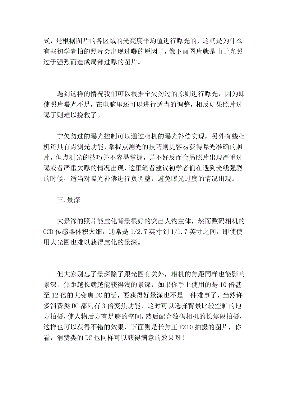 一般相机拍摄人像照片的技巧_第4页