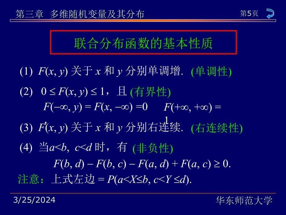 概率论 龙永红 第三章_第5页