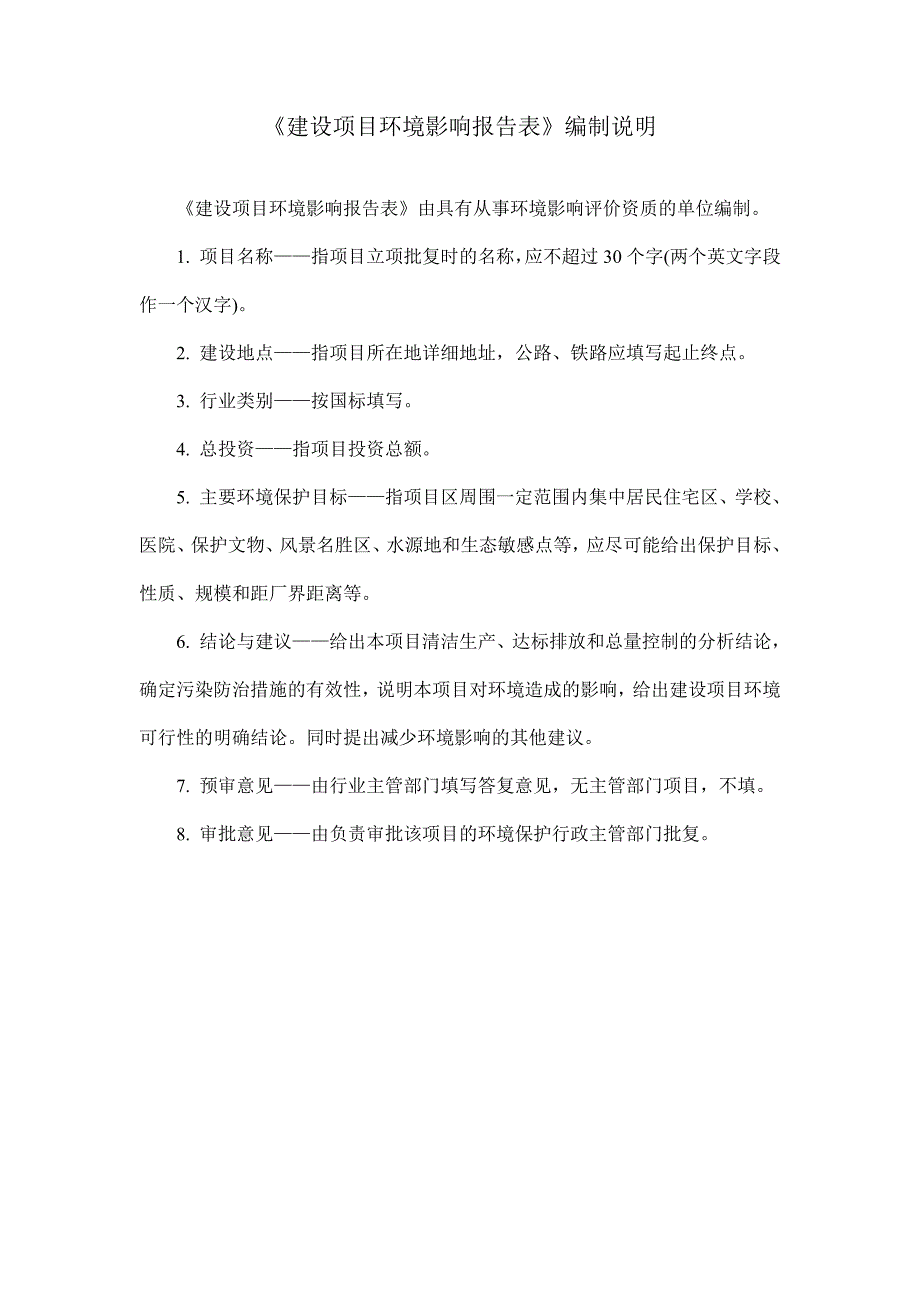 成都市高新区大源组团商服用地项目环境影响报告表_第2页