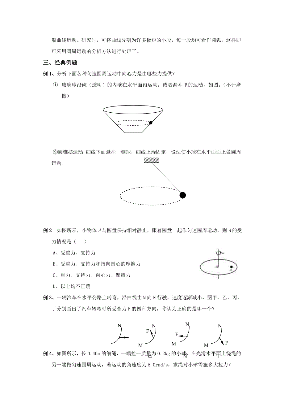 人教版必修二5.7《生活中的圆周运动》WORD教案5_第2页