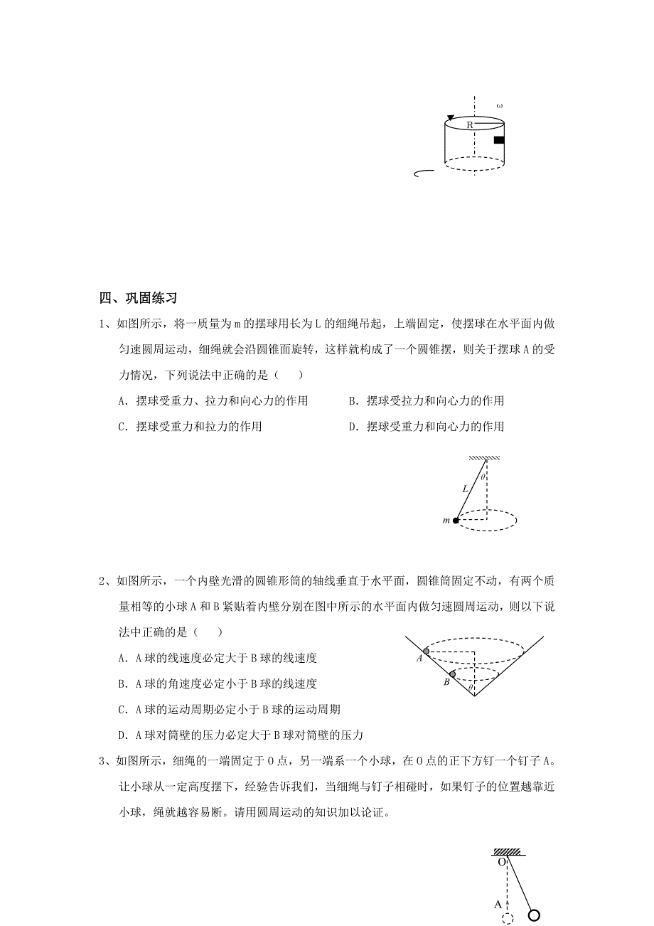 人教版必修二5.7《生活中的圆周运动》WORD教案5_第4页