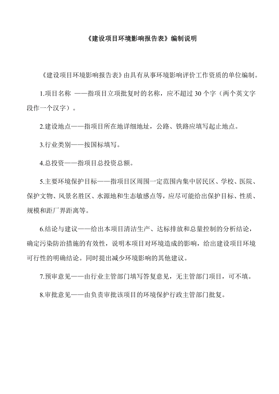 山东如意科技集团有限公司纺织全流程绿色制造示范基地建设项目环境影响报告表_第3页