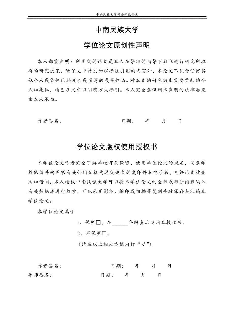 广西普通高校教师队伍建设研究_第5页