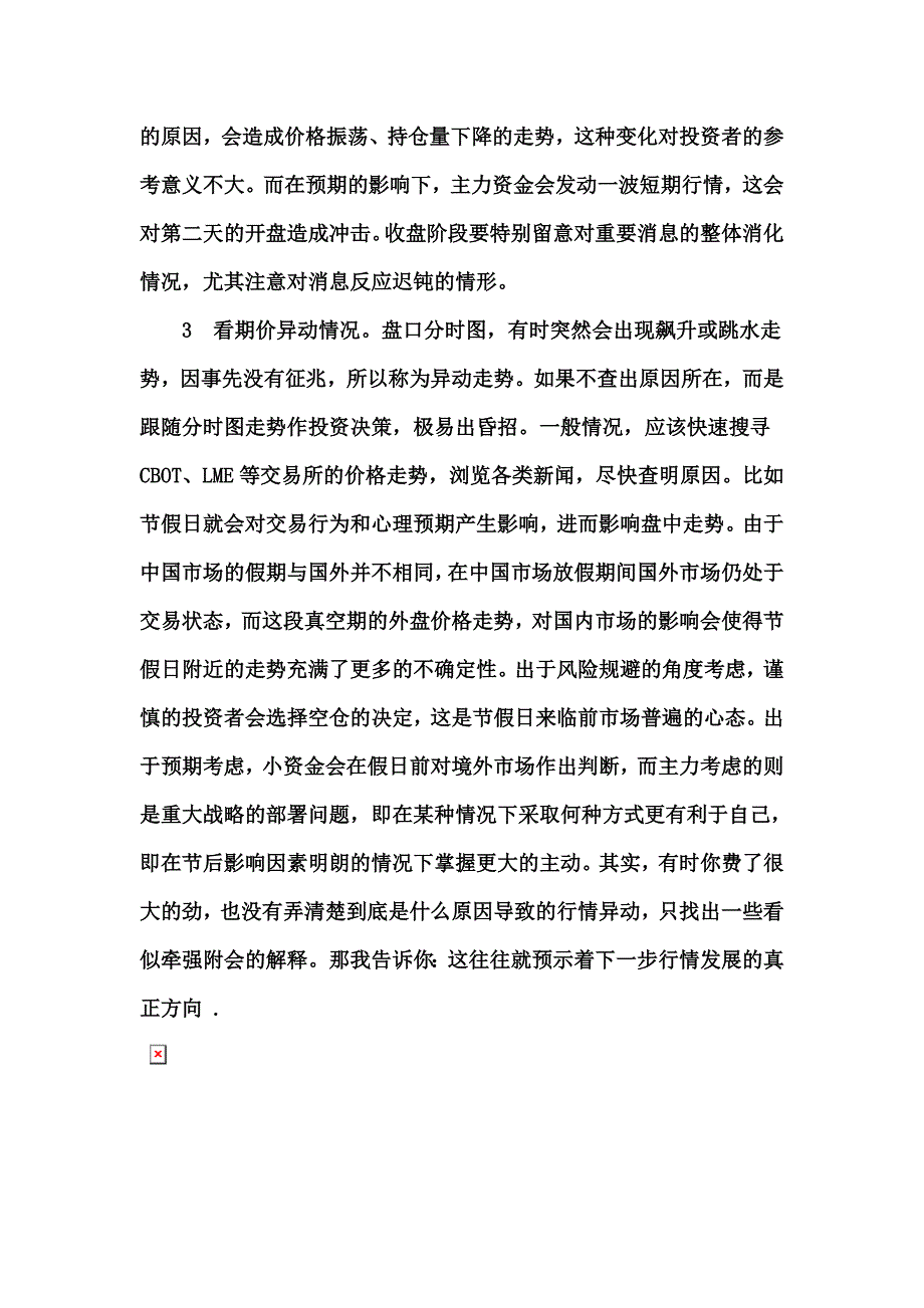 股票实战盯盘技巧_第4页