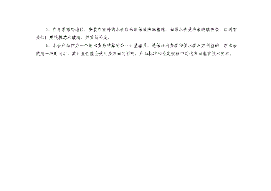 宁波市冷水水表产品质量监督抽查结果_第3页