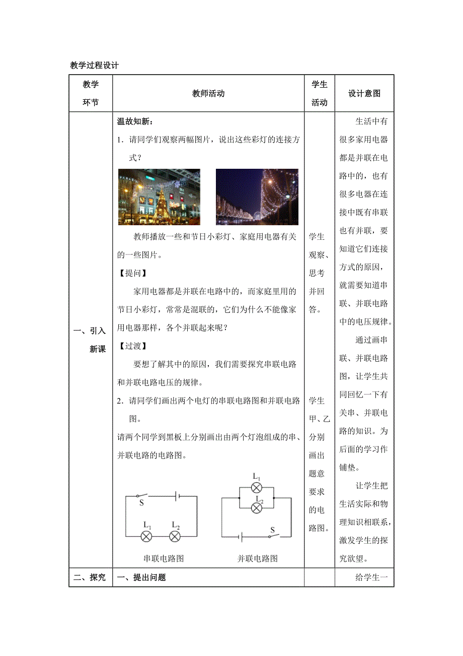 九年级物理全册第16章 电压电阻 第2节 串、并联电路中电压的规律教案 新人教版_第3页