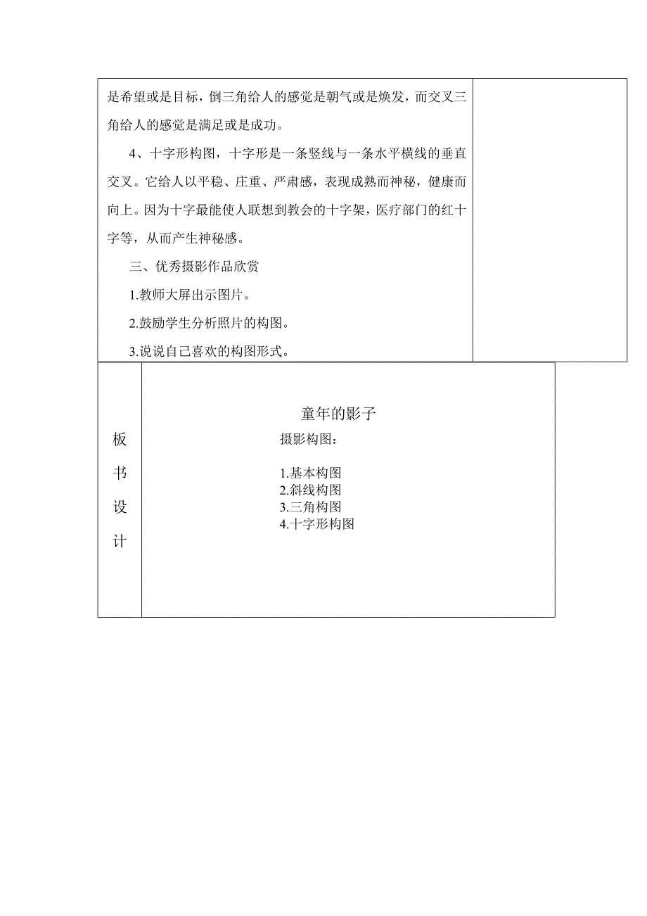 2018春湘教版美术五下第12课《童年的影子》word教案_第2页