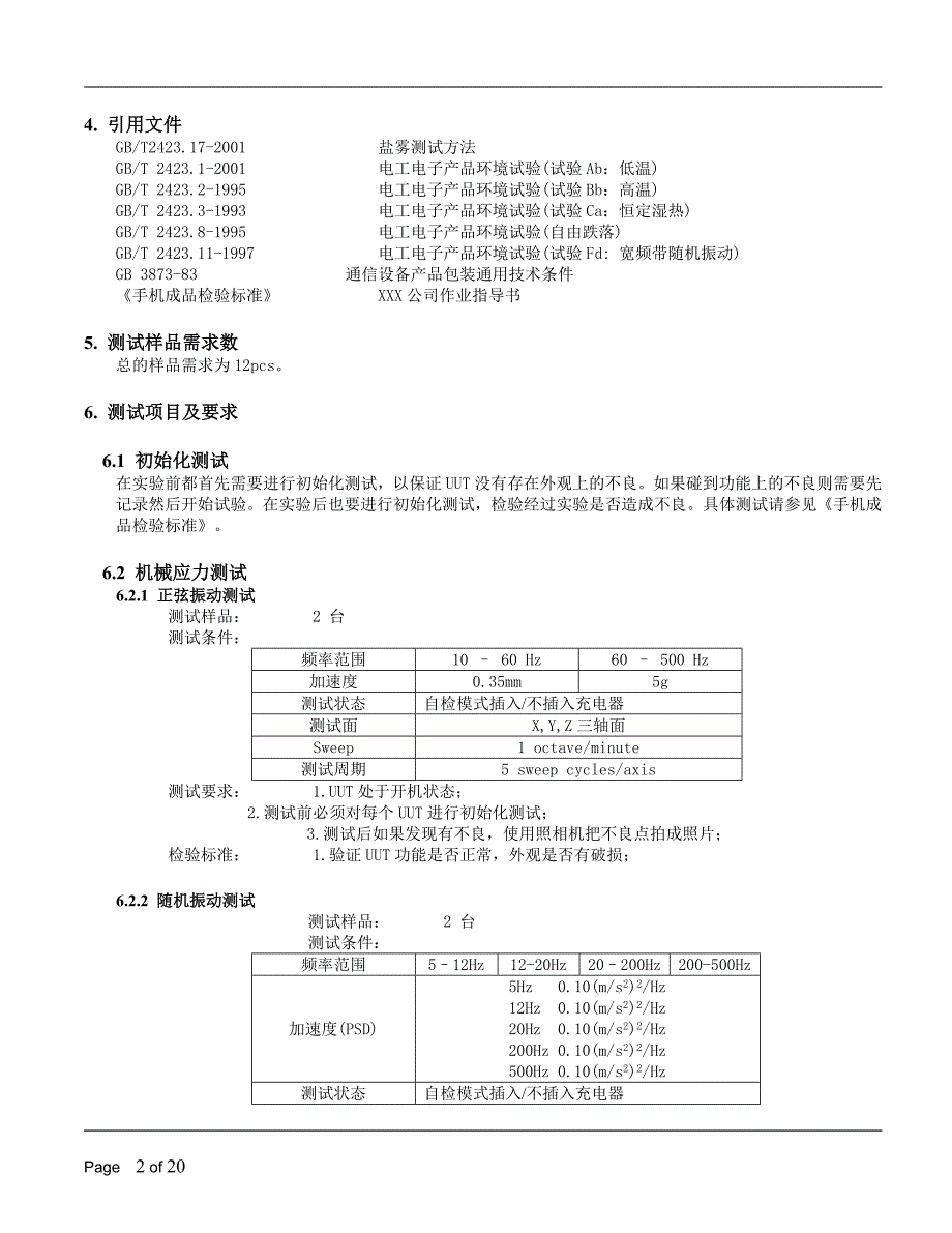 可靠性测试规范_第2页