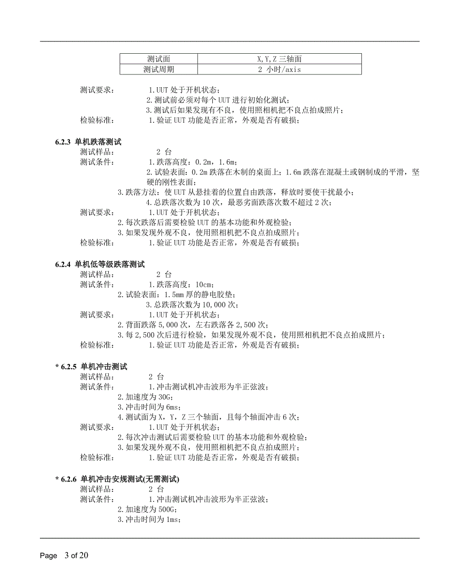 可靠性测试规范_第3页